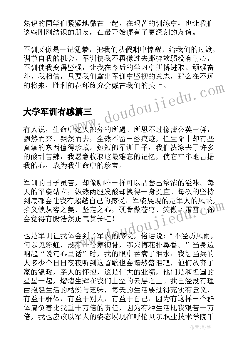 大学军训有感 大学新生军训有感个人心得感悟(模板5篇)