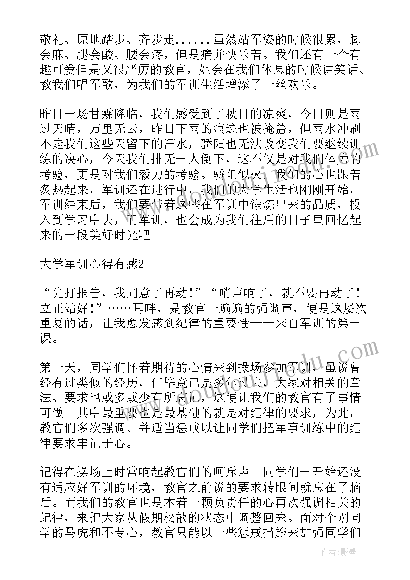 大学军训有感 大学新生军训有感个人心得感悟(模板5篇)