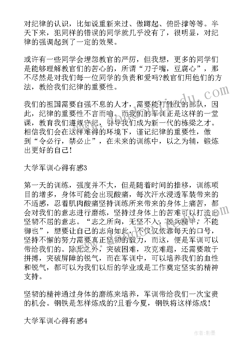 大学军训有感 大学新生军训有感个人心得感悟(模板5篇)