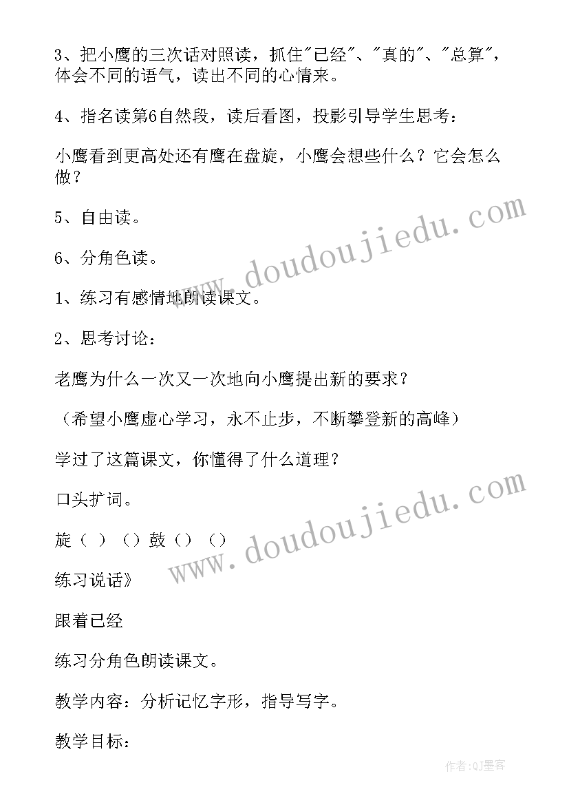 2023年小鹰学飞的故事告诉我们道理 小鹰学飞教案(模板8篇)