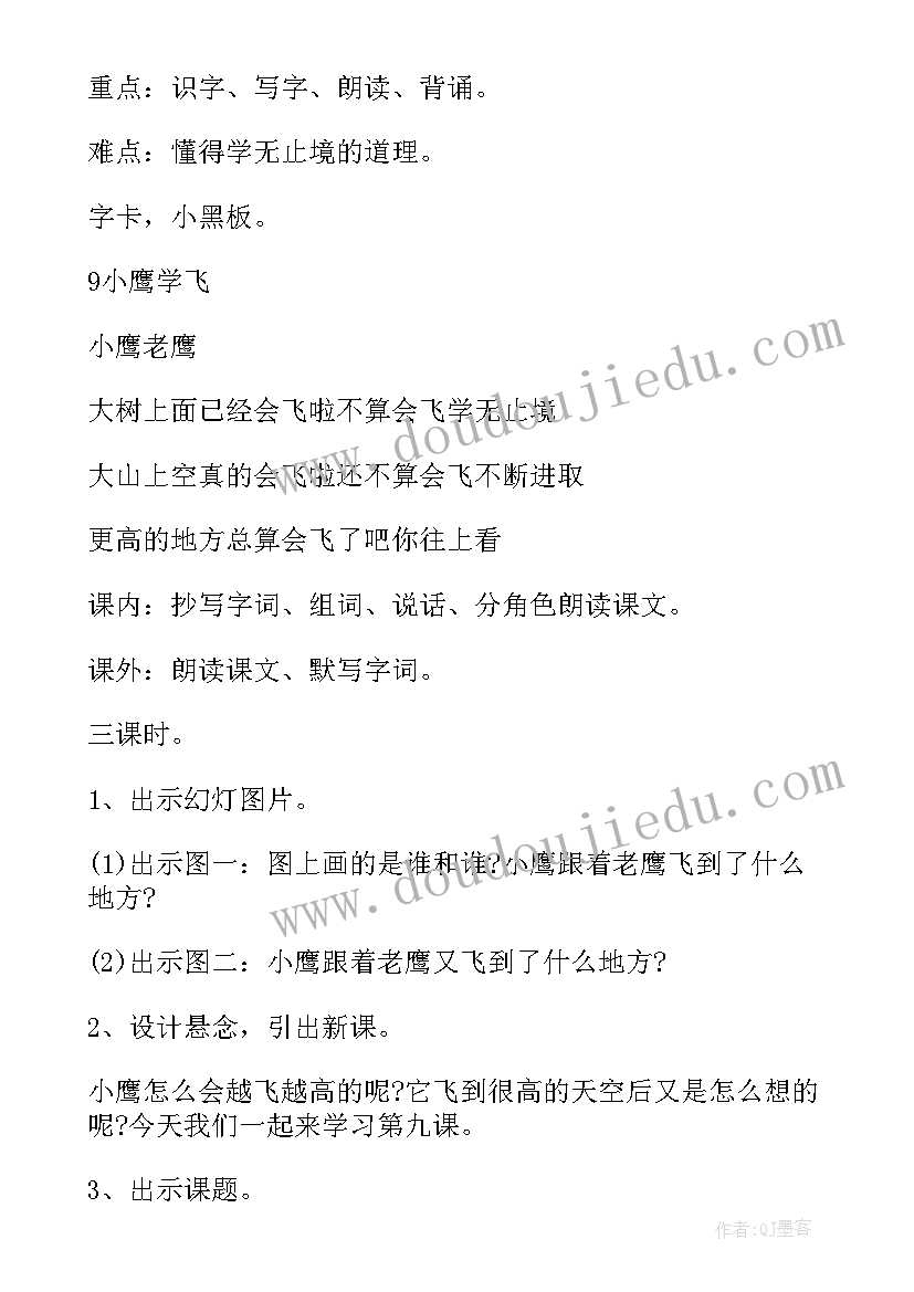 2023年小鹰学飞的故事告诉我们道理 小鹰学飞教案(模板8篇)