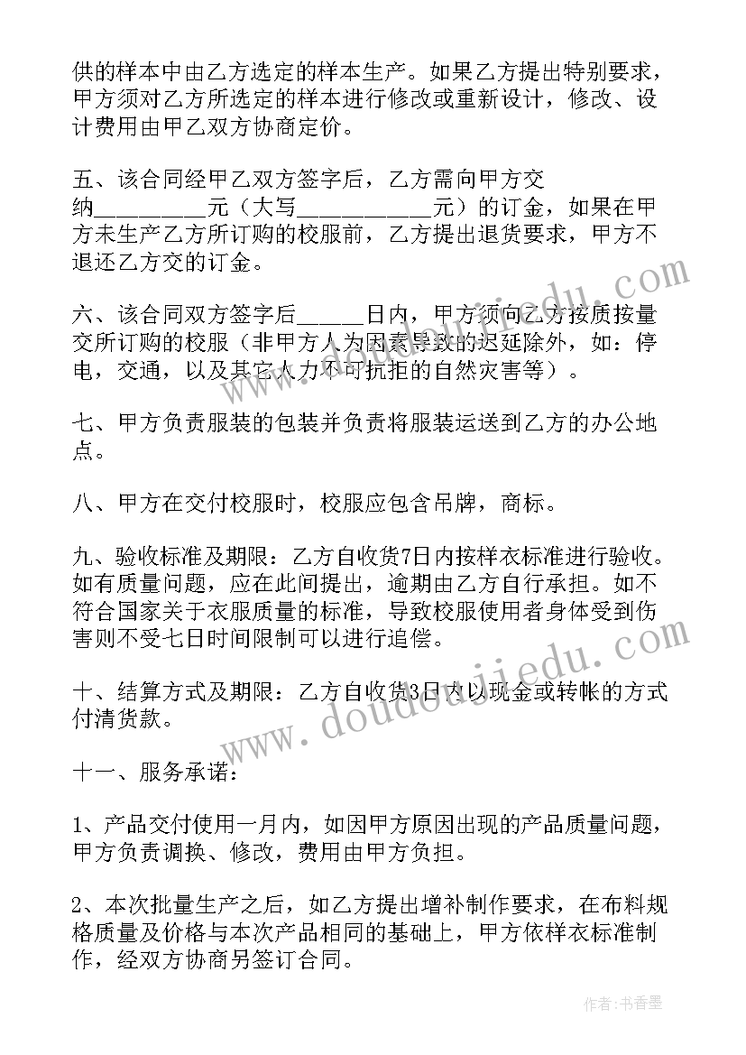 2023年购买合同订购买卖合同有效吗(实用8篇)