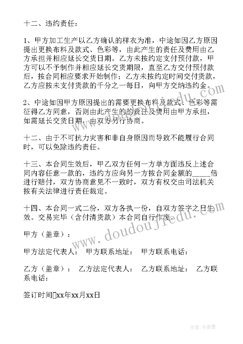 2023年购买合同订购买卖合同有效吗(实用8篇)