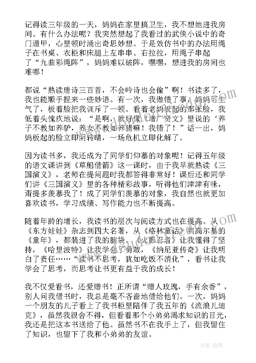 书香伴我成长演讲稿格式及(实用13篇)