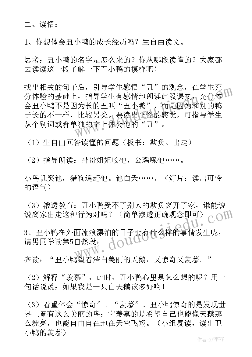 丑小鸭的教学设计及反思(实用16篇)