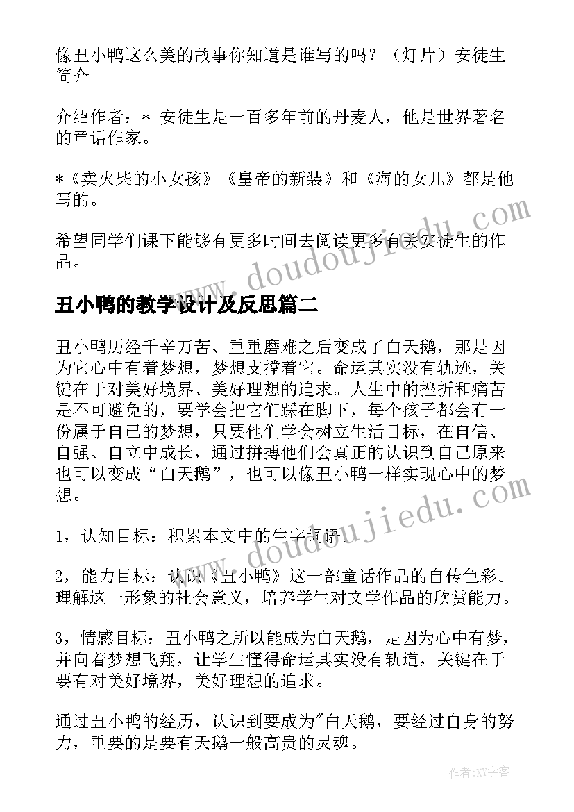 丑小鸭的教学设计及反思(实用16篇)