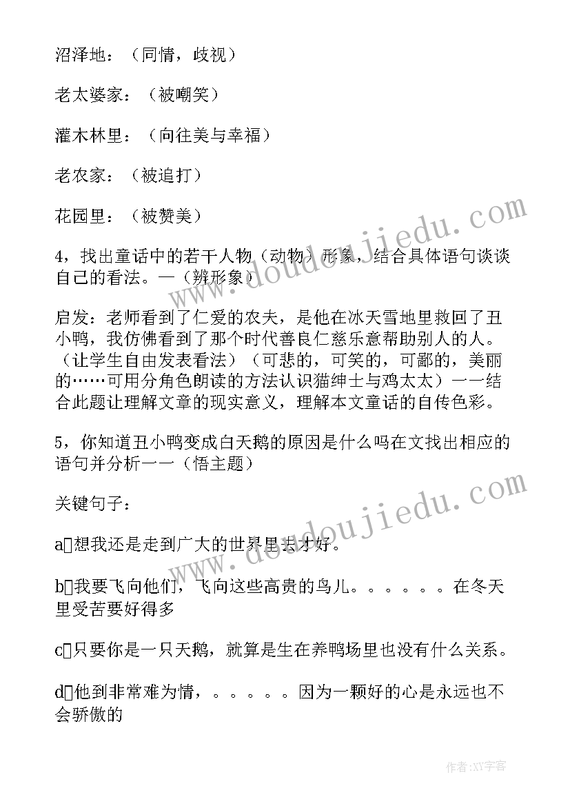 丑小鸭的教学设计及反思(实用16篇)