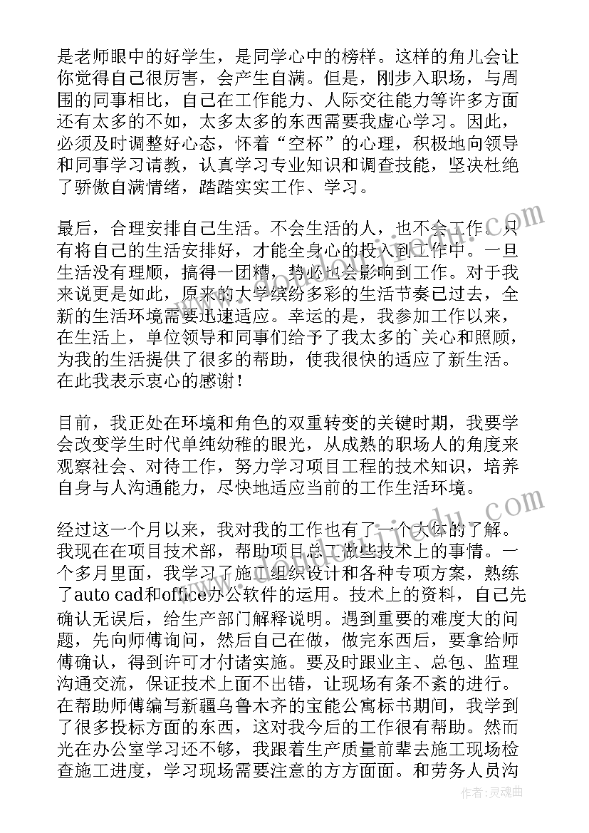 最新实习生入职第一个月工作总结(大全17篇)