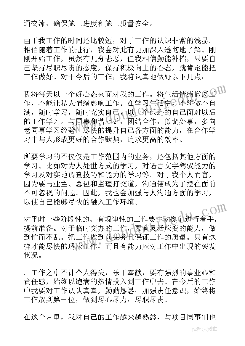 最新实习生入职第一个月工作总结(大全17篇)