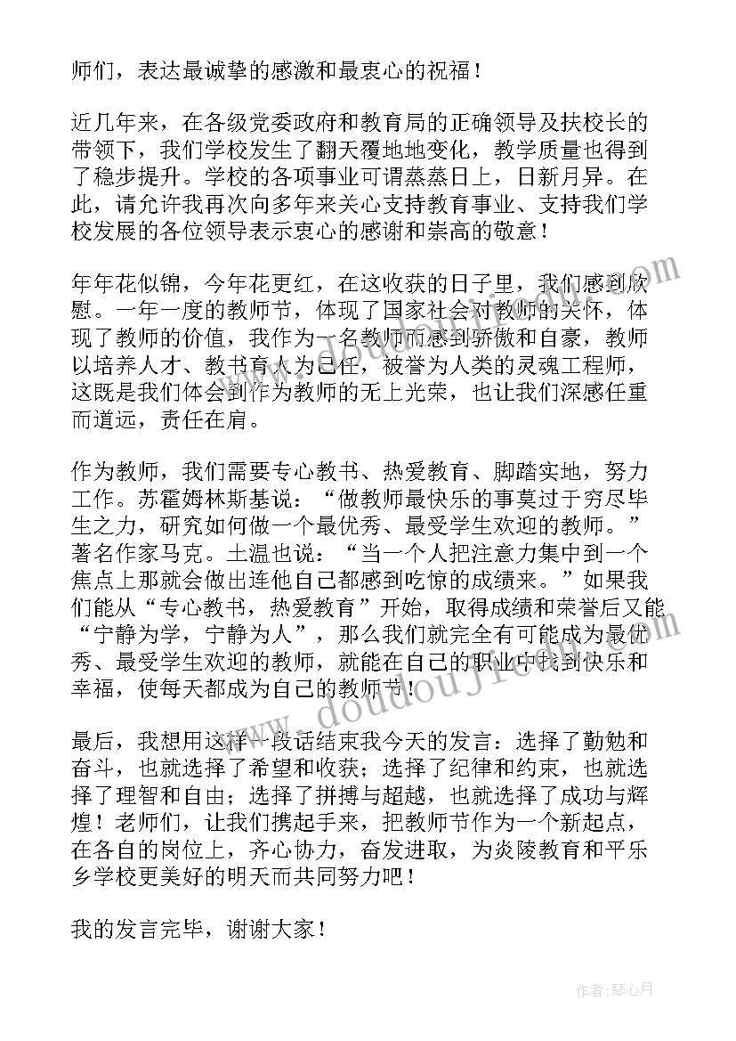 2023年教师节座谈会领导致辞(大全8篇)