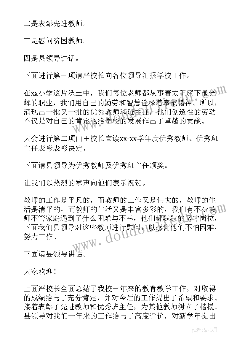 2023年教师节座谈会领导致辞(大全8篇)