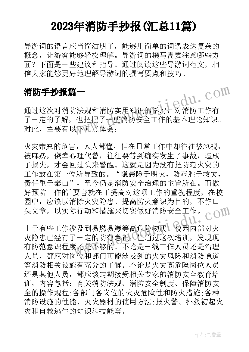 2023年消防手抄报(汇总11篇)