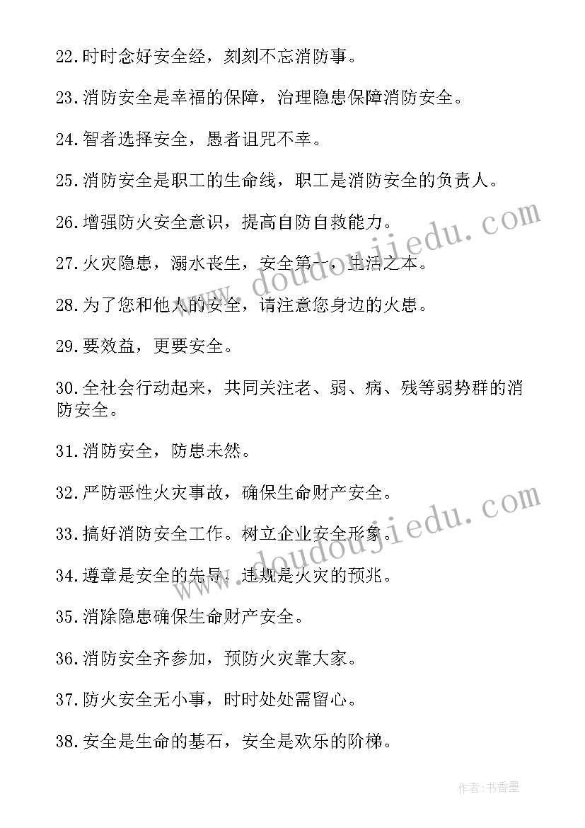 2023年消防手抄报(汇总11篇)