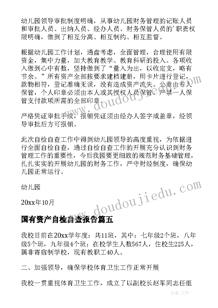 2023年国有资产自检自查报告 收费专项检查自查报告(模板13篇)