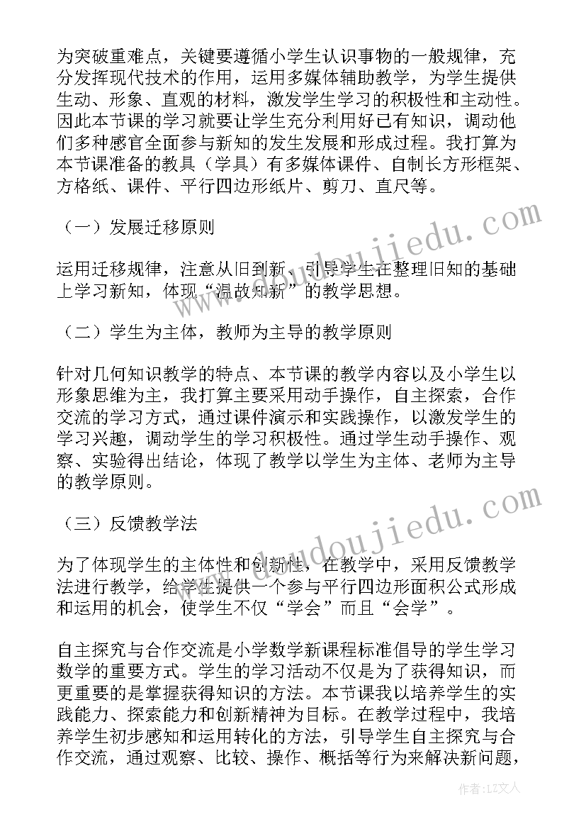 最新五年级组合图形的面积教学设计一等奖(通用8篇)