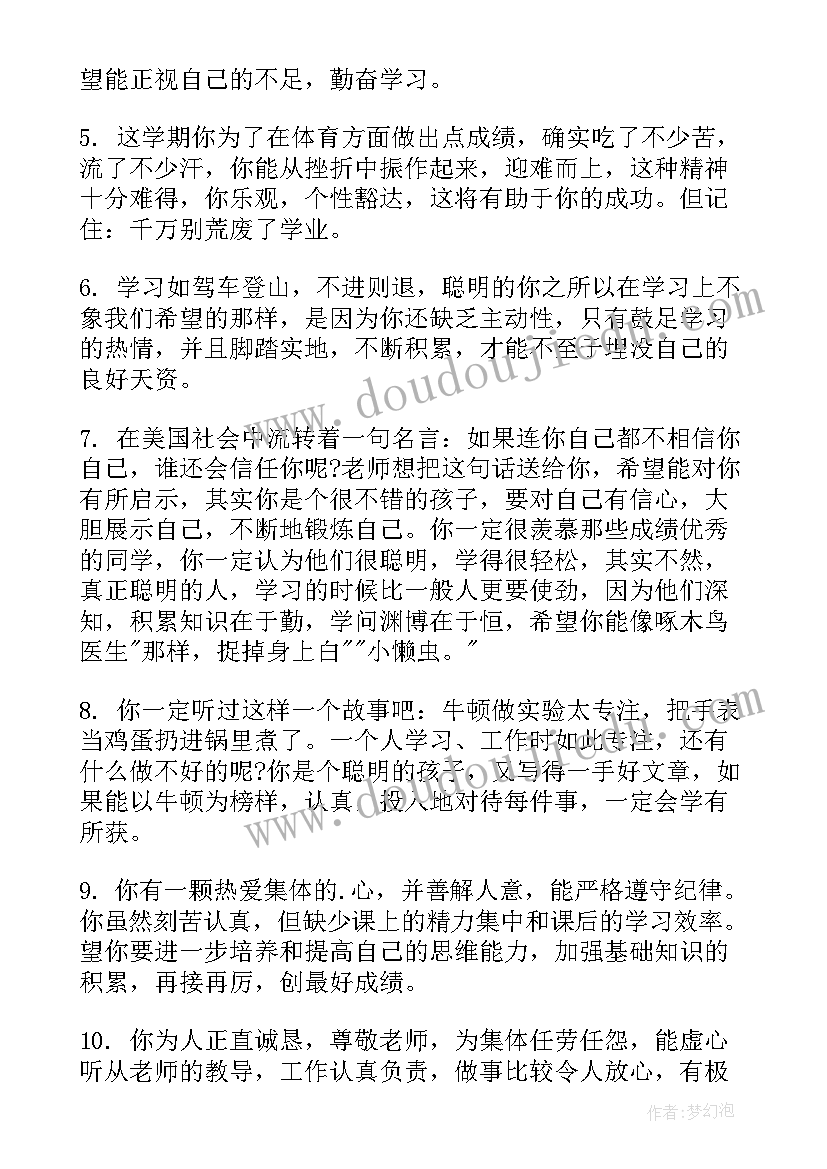 最新小学数学课评语优缺点(优秀12篇)