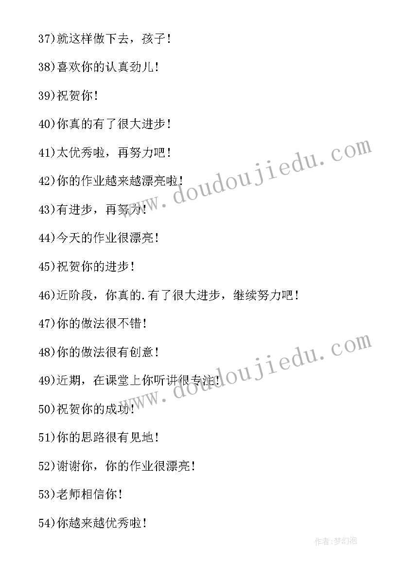 最新小学数学课评语优缺点(优秀12篇)