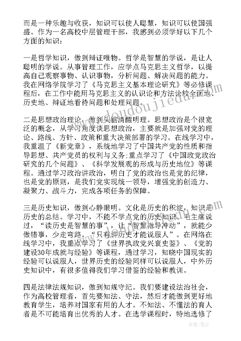 最新信息化培训体会和收获(优质11篇)