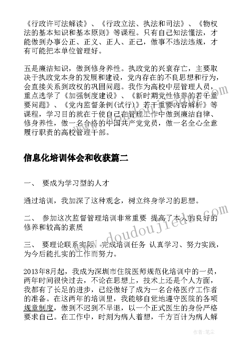 最新信息化培训体会和收获(优质11篇)