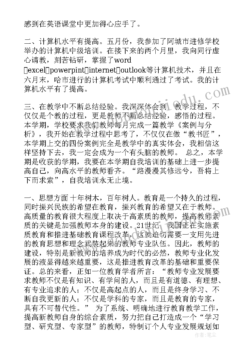 最新信息化培训体会和收获(优质11篇)