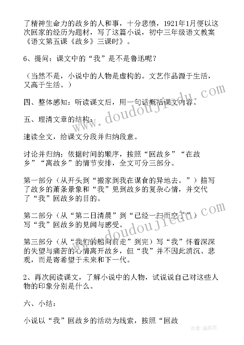 最新中国人失掉自信力了吗教案两课时(优质8篇)