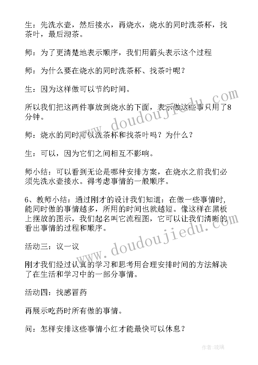 沏茶问题教学反思课后反思 沏茶问题数学教学反思(精选10篇)