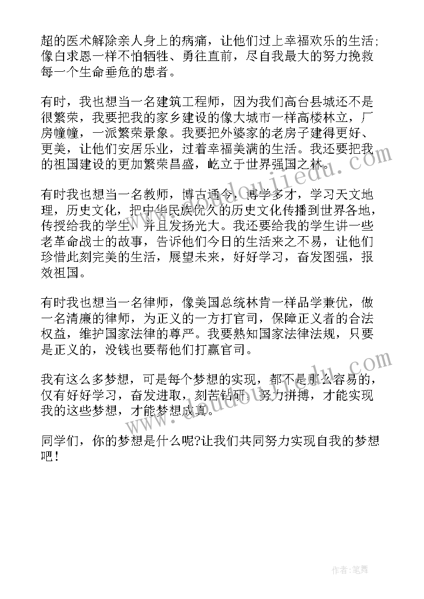 以梦想为题的散文(优秀5篇)