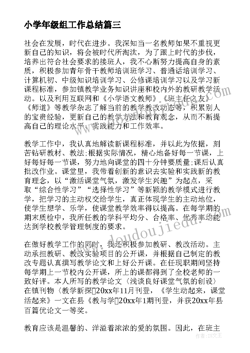 小学年级组工作总结(优秀19篇)