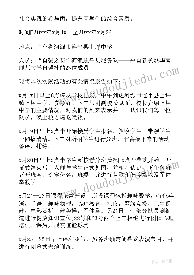 最新暑假三下乡社会实践活动报告 暑假农村三下乡社会实践活动报告(汇总14篇)