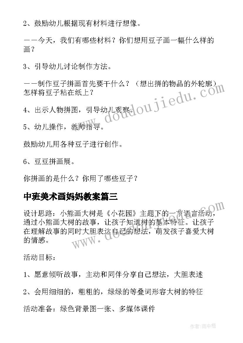 最新中班美术画妈妈教案 中班美术教案妈妈(汇总16篇)