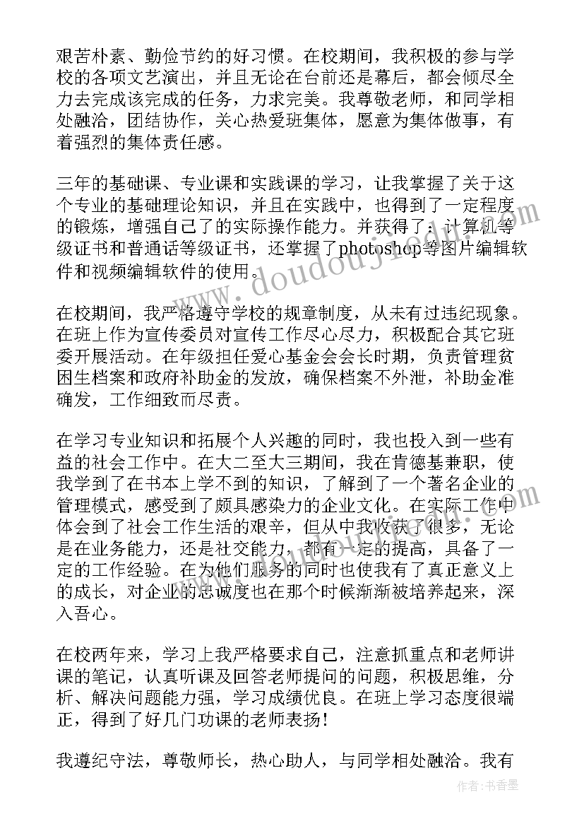 广播电视新闻专业毕业生自我鉴定总结(优质8篇)