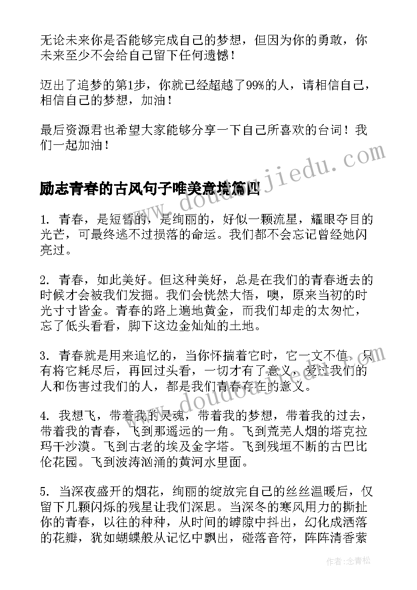 2023年励志青春的古风句子唯美意境 唯美古风青春励志句子摘抄(精选8篇)