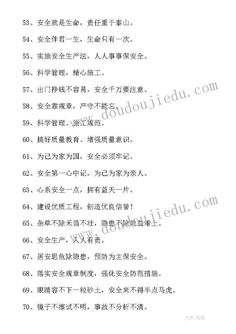 最新工地消防安全标语八个字(汇总5篇)