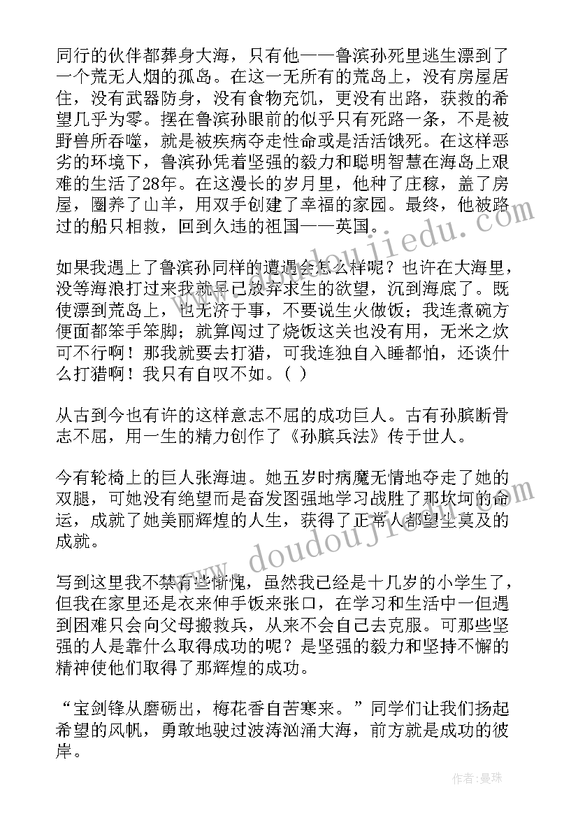 读鲁滨逊漂流记后感 阅读鲁滨逊漂流记心得体会(精选14篇)