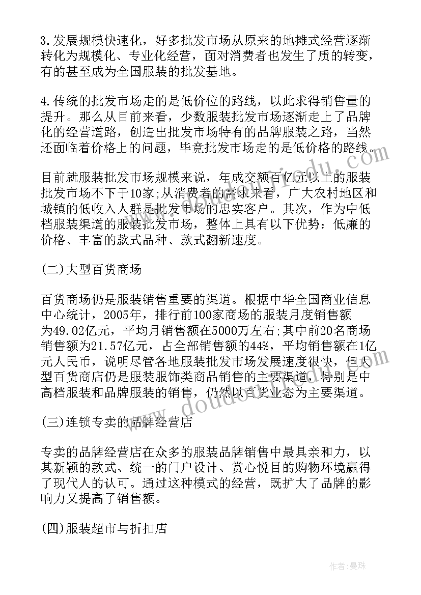 最新服装销售工作总结心得年终总结 服装销售工作总结心得年终(模板20篇)