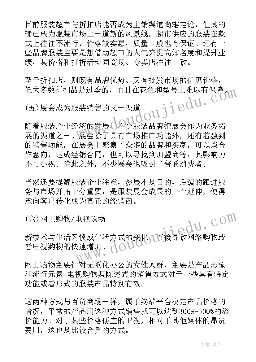 最新服装销售工作总结心得年终总结 服装销售工作总结心得年终(模板20篇)