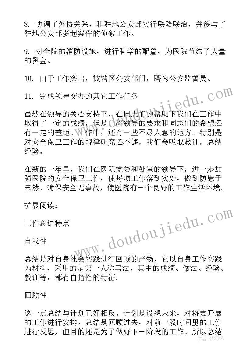 最新校园保安个人年终总结 保安员工个人年终工作总结(大全9篇)