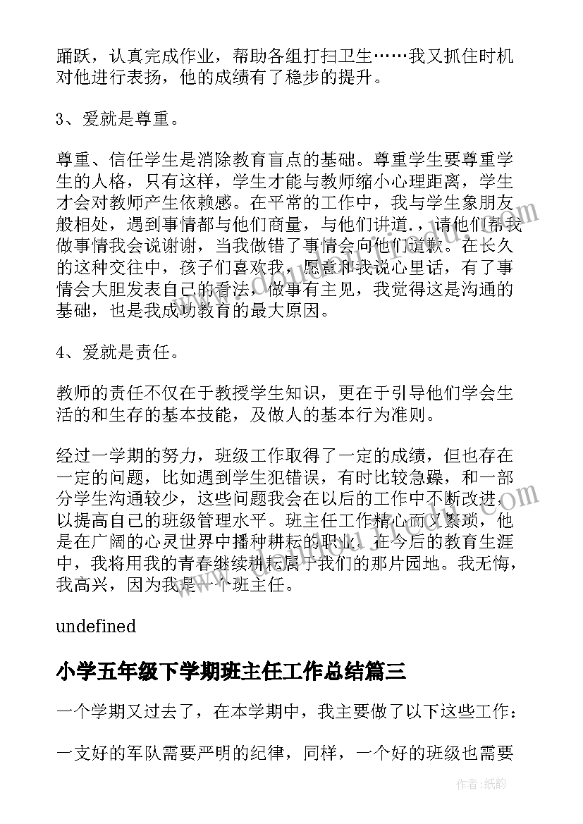 2023年小学五年级下学期班主任工作总结(通用8篇)