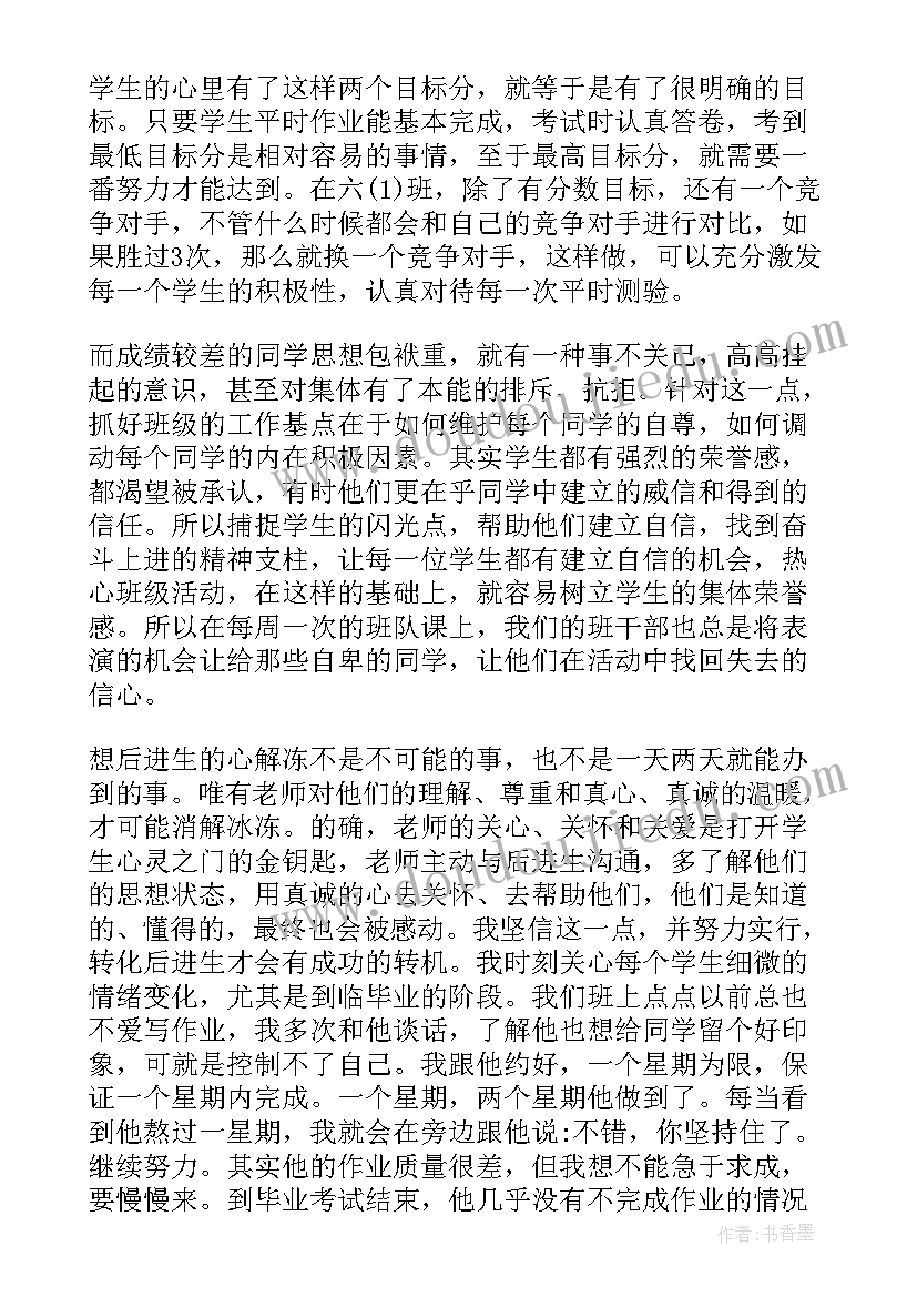 最新小学毕业班班主任总结(精选10篇)