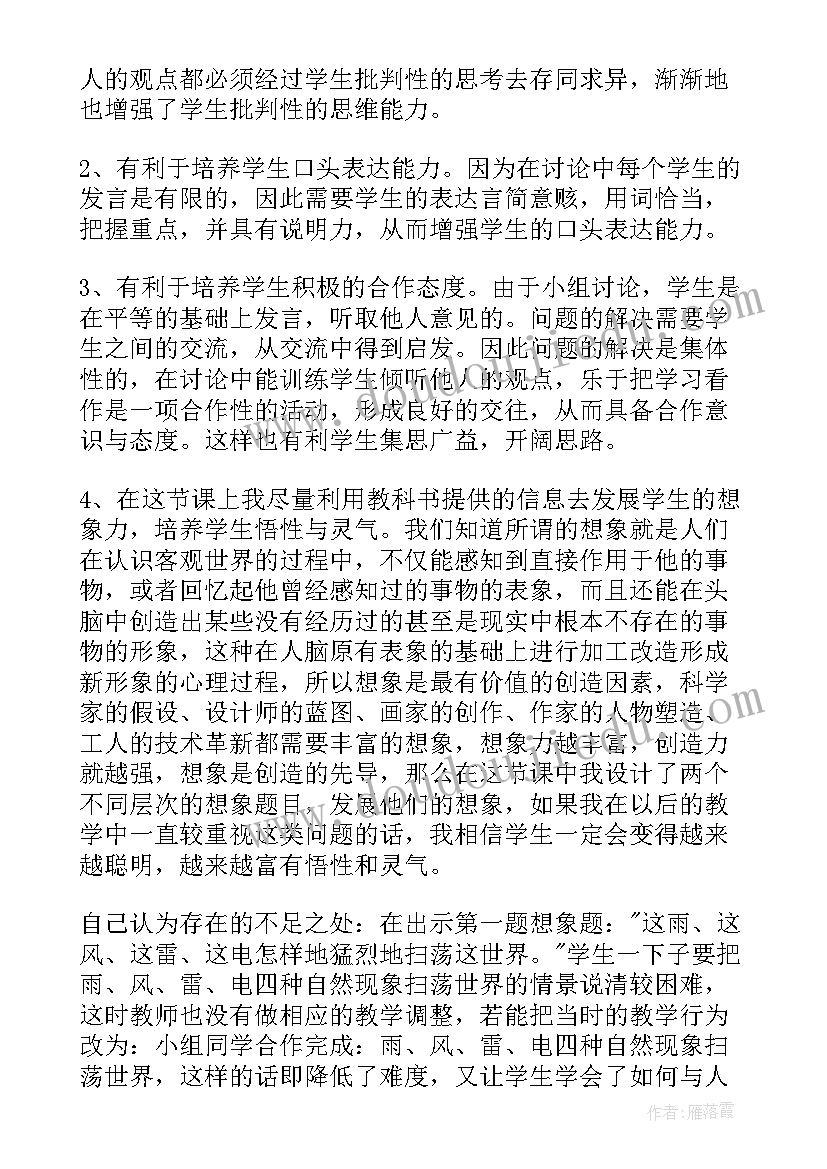 2023年白鹭教学设计教学反思(精选12篇)