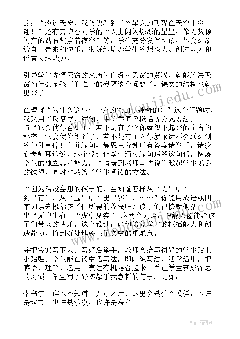 2023年白鹭教学设计教学反思(精选12篇)