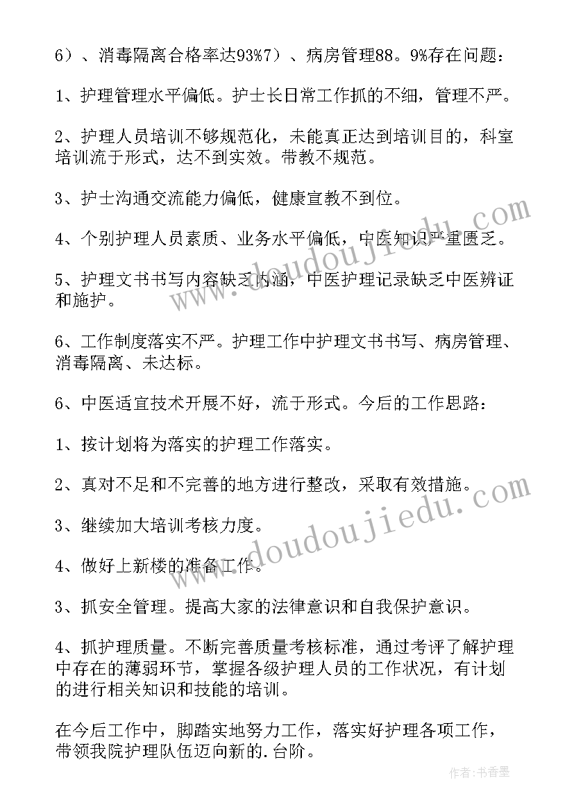 最新护理个人工作总结(精选20篇)