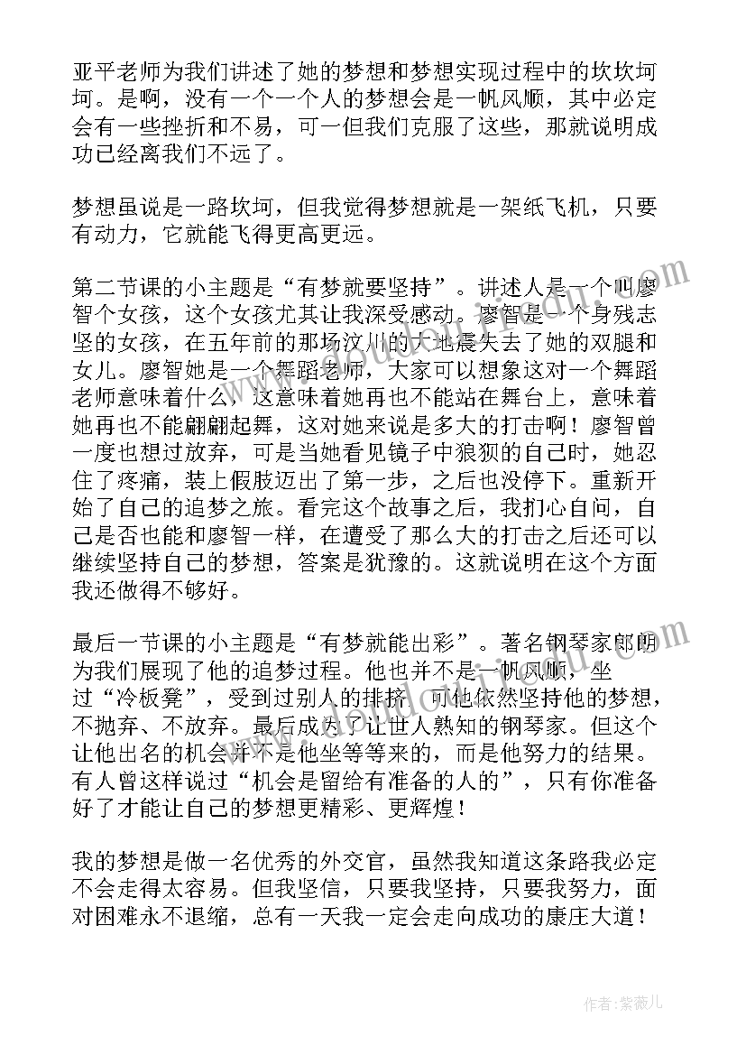 最新小学生开学第一课感想 开学第一课小学生心得感想(大全8篇)