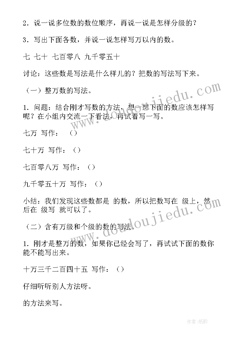 2023年数学四年级角的分类教案设计(通用18篇)