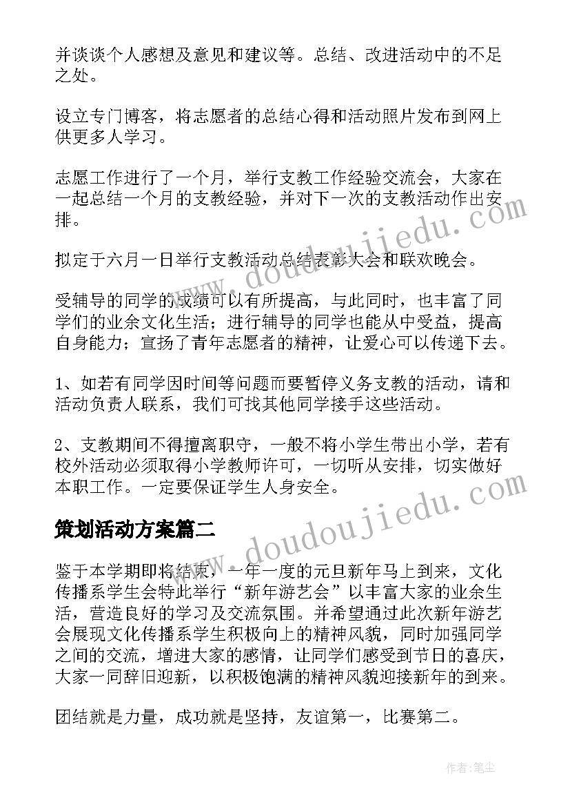 2023年策划活动方案 大学生活动策划方案(汇总6篇)