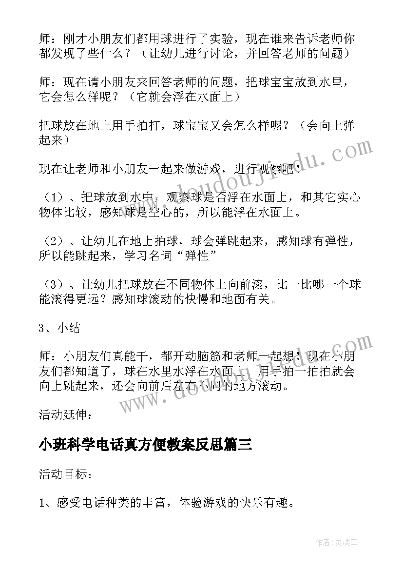 小班科学电话真方便教案反思 电话真方便小班科学活动教案(汇总8篇)