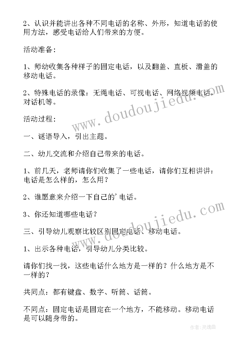 小班科学电话真方便教案反思 电话真方便小班科学活动教案(汇总8篇)