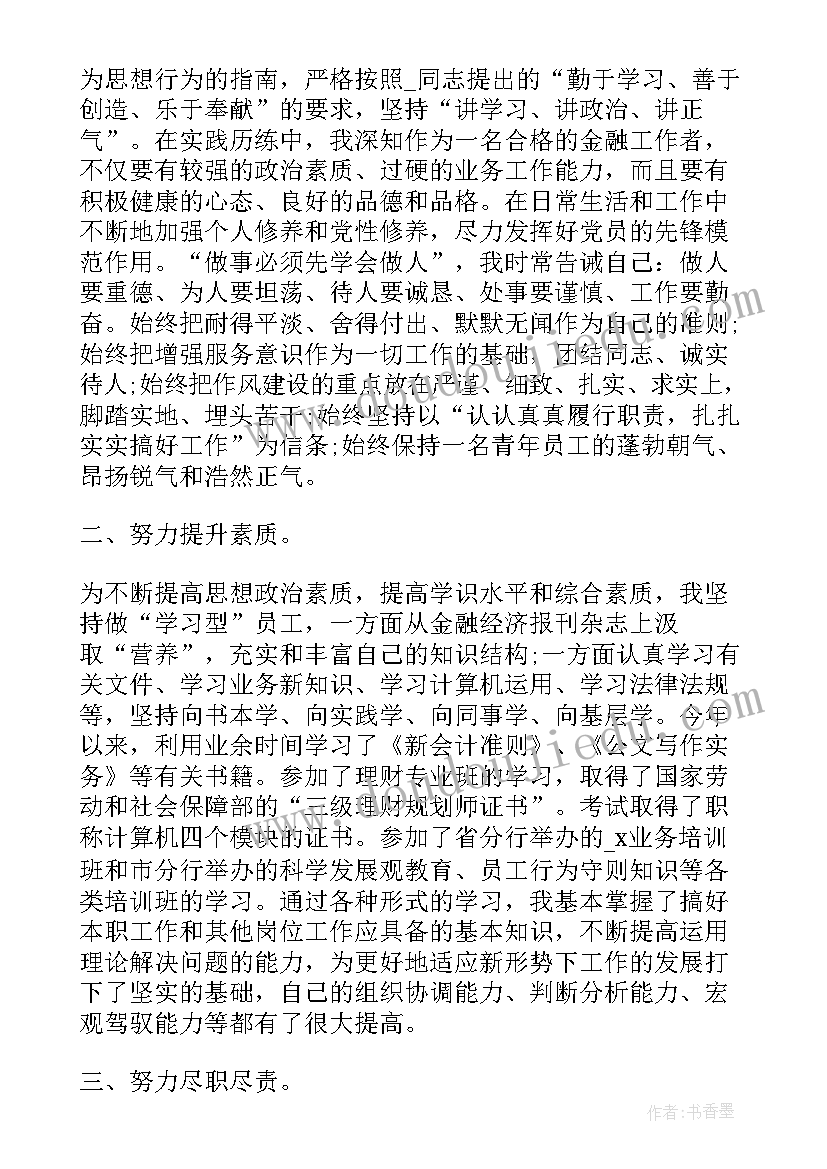 金融行业个人工作总结(实用16篇)