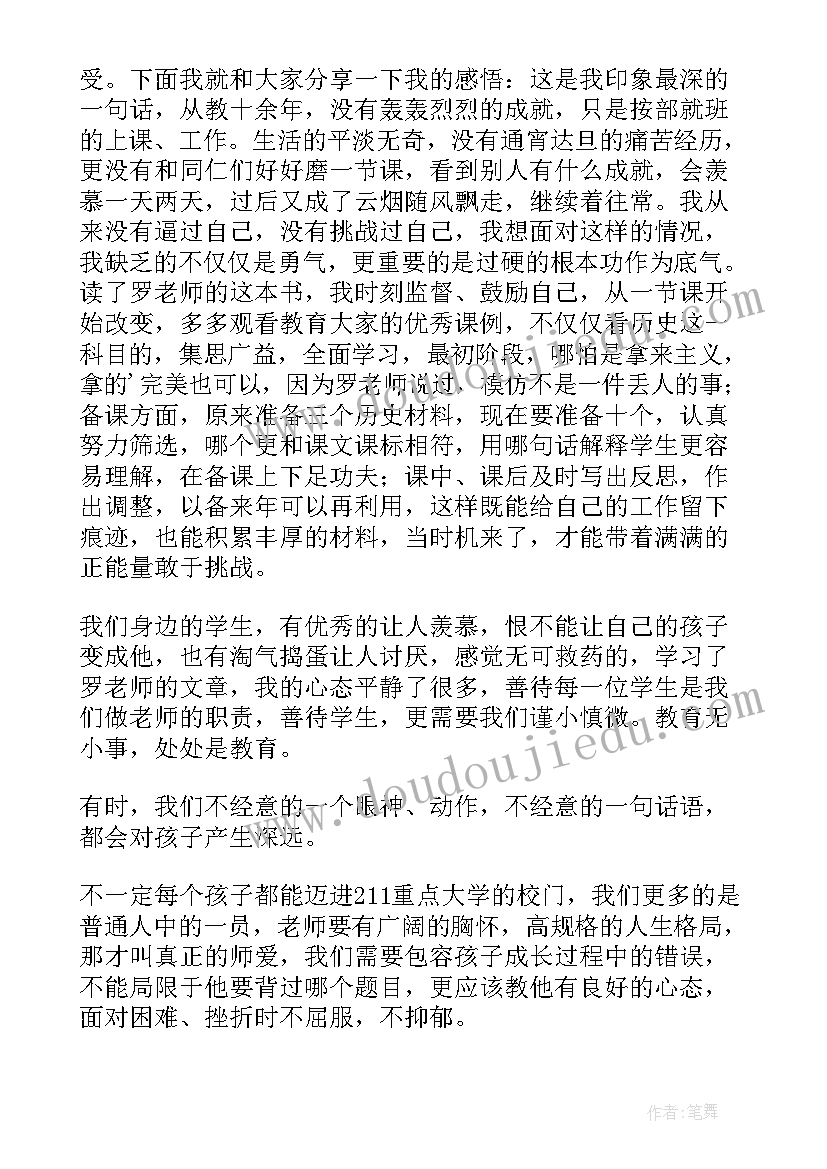 最新教师如何快速成长读书心得体会 教师如何快速成长读书心得(汇总8篇)