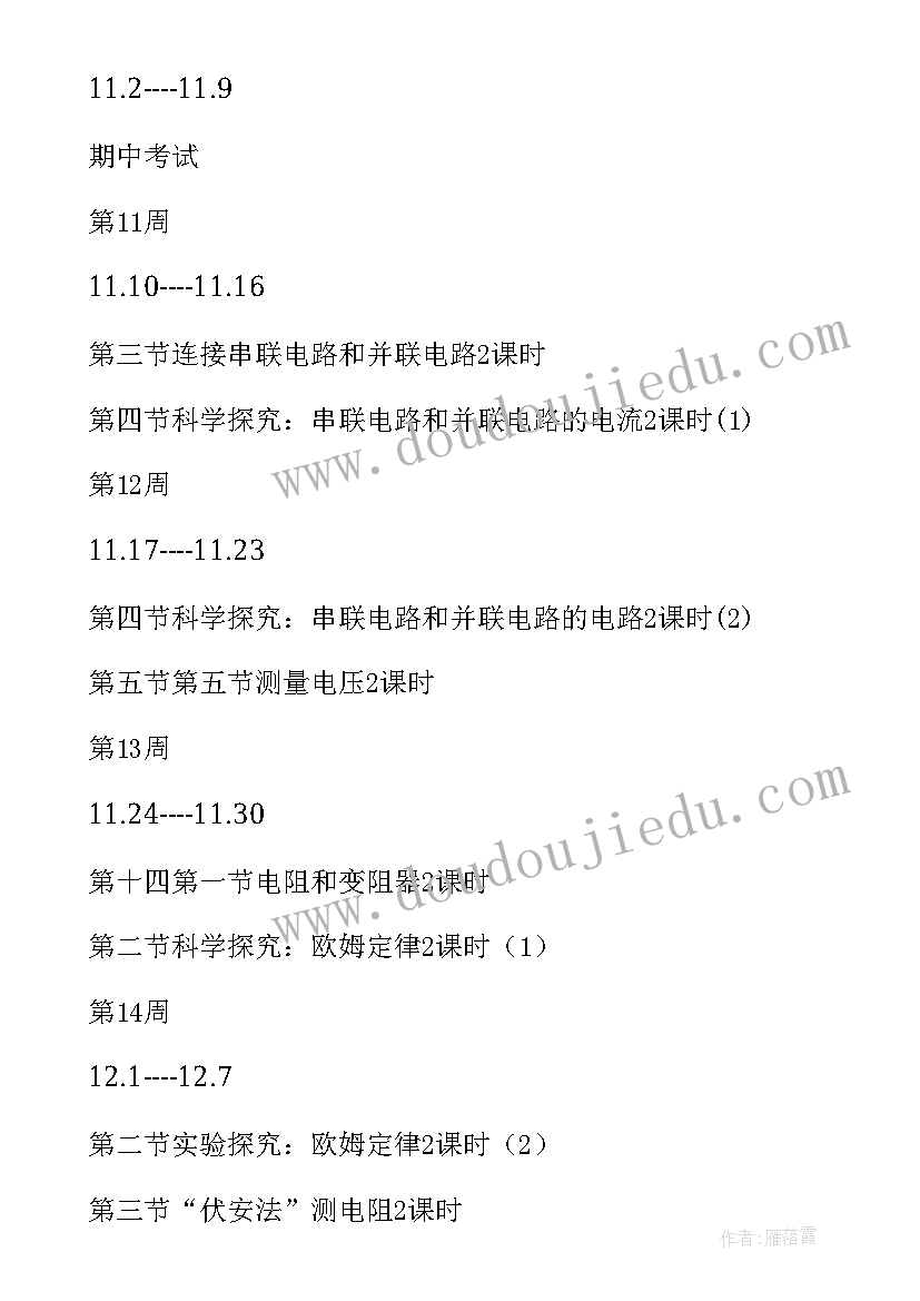 九年级物理新学期工作计划(精选16篇)